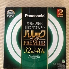 未使用蛍光管　パルックプレミア　32形/40形　差し上げます