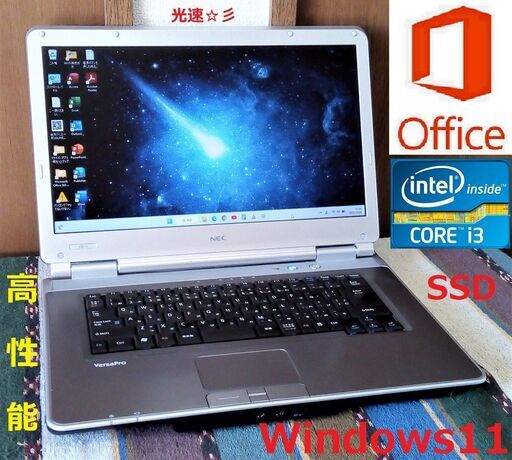 【格安】動作良好/Core i3/メモリ4GB/光速☆彡SSD128GB/Wi-Fi/CDDVD/HDMI/USB3.0/15.6インチ液晶パネル/Windows11/Microsoft Office/点検整備清掃済み/サポート\u0026アフターサービス永続対応！/No.21225