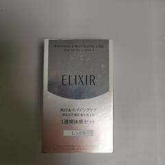 エリクシール　ホワイト　トライアルセット　化粧水　乳液　日焼け止め