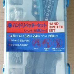 【決定】ハンドリベッター 手動 工具 板金 道具