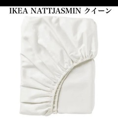 IKEA NATTJASMIN ボックスシーツ　クイーンサイズ　白