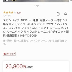【2022年限定‼︎】HAIGA エアロバイク 美品【定価26800円です、】