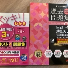 【未使用】スッキリわかる日商簿記3級