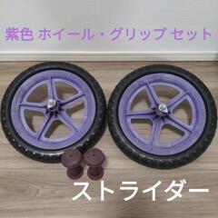 【引き取り限定★ストライダー 12インチ 紫 スポーツタイプ ホ...