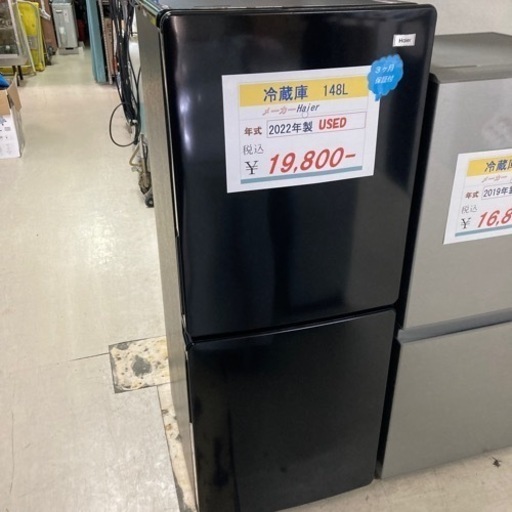 USED高年式！Haier 冷蔵庫148L2022年製