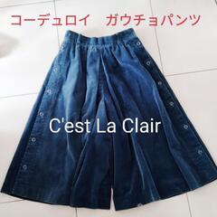 【C'est La Clair】コーデュロイ　ガウチョパンツ　ヴ...