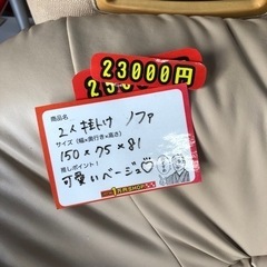 ベージュ ソファ 2人がけ 幅150cm