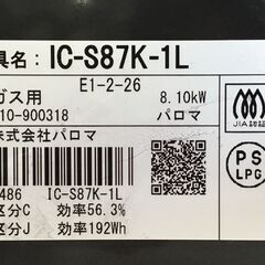 22Y025 ジ5 パロマ Paloma ガスコンロ LPガス IC-S87K-1L 2020年製