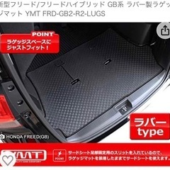 フリードGB系カバー&マットのセット※欠品あり