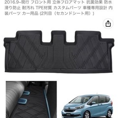 フリードGB系カバー&マットのセット※欠品あり