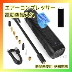 電動空気入れタイヤ交換エアーコンプレッサー自転車充電式軽量小型　hp