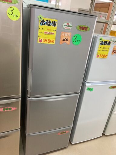 SHARP製　2020年式　３５０L　冷蔵庫