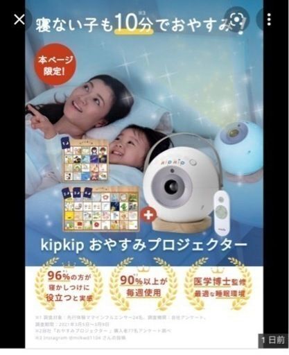 値下げしました]kipkip おやすみプロジェクター ＳＤ2枚付き w2