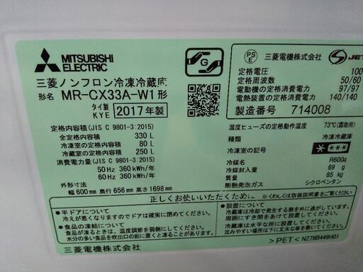 三菱 3ドア冷蔵庫 330L MR-CX33A 2017 高く買取るゾウ八幡西店