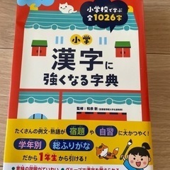 一年生から六年生までの漢字字典