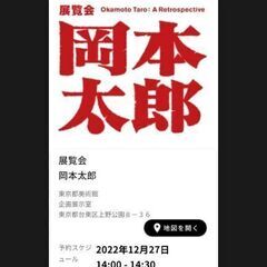 岡本太郎　展覧会　展覧会岡本太郎　チケット