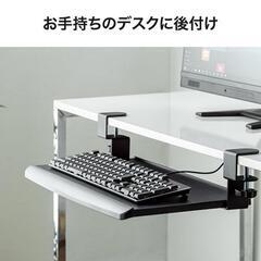 デスク拡張 キーボードスライダー 後付け