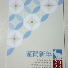 未使用年賀はがき