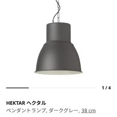 IKEA 照明　ヘクタル38センチ