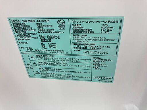 Haier ハイアール 86L冷蔵庫 2018年式 JR-9ADK No.3841● ※現金、クレジット、スマホ決済対応※