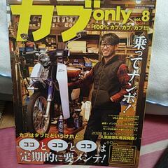 （取引済）カブonly vol8