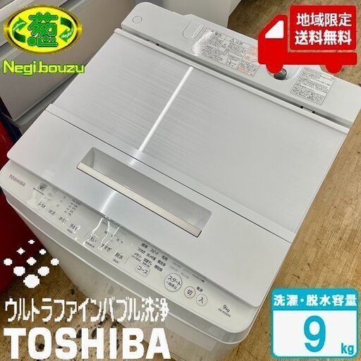 地域限定送料無料 美品【 TOSHIBA 】東芝 ZABOON 洗濯9.0kg 全自動洗濯機 ウルトラファインバブル洗浄 自動お洗浄モード 低振動・低騒音設計 AW-9SD6