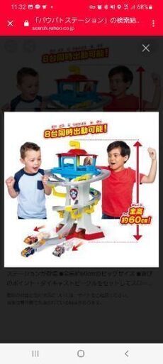パウパトステーション　新品