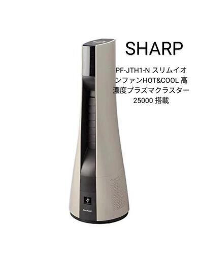 美品】 シャープ スリムイオンファン HOT&COOL PF-JTH1-