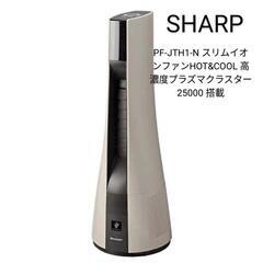 ③訳あり未開封品　SHARP　プラズマクラスター　スリムイオンフ...