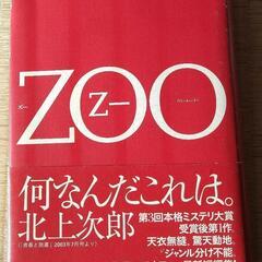 ZOO（ズー） 作家:乙一　ハードカバー