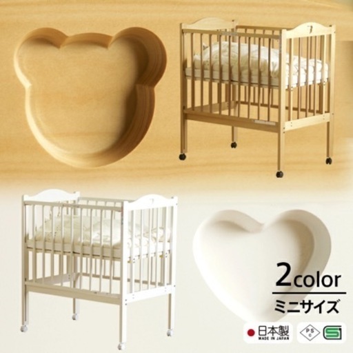 ベビーベッドミニ白【年内限定】