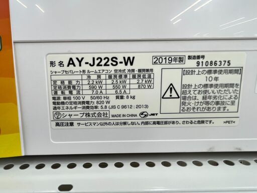 ★期間限定SALE★標準工事費込み★ SHARP エアコン AY-J22S-W 2.2kw 19年製 室内機分解洗浄 SJ997