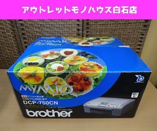 長期保管未使用品 ブラザー 薄型デジタル複合機 DCP-750CN brother プリンター 札幌市 白石区