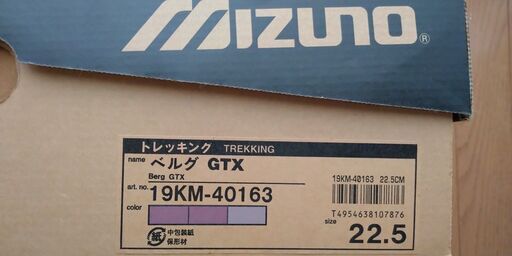 ミズノ防水トレッキングブーツ　ベルグGTX22.5㎝（新品未使用）