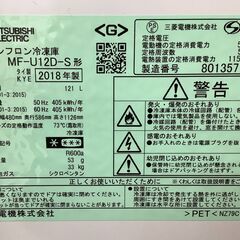 MITSUBISHI/三菱 1ドア冷凍庫 121L MF-U12D-S 2018年製【ユーズド 
