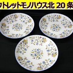 ☆MINTON HADDON HALL パスタボウル 直径21....