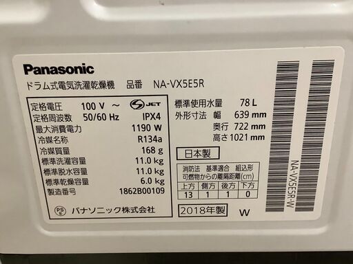 Panasonic/パナソニック ドラム式洗濯乾燥機 洗濯11kg/乾燥6kg NA-VX5E5R 2018年製【ユーズドユーズ名古屋天白店】J2321
