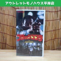 VHS ブラック・コブラ 1987年 字幕スーパー 東芝 レトロ...