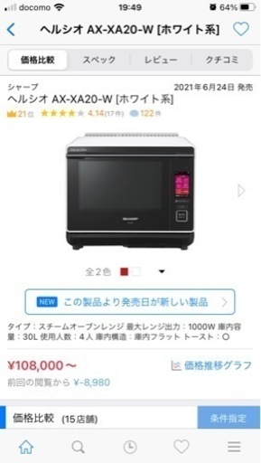 SHARP ヘルシオ AX-XA20-W 新品未使用 長期保証