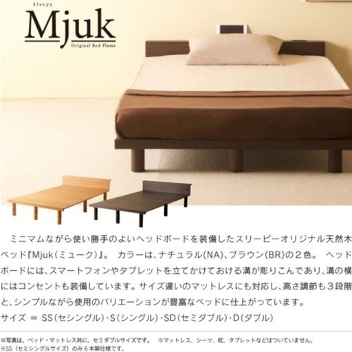 Mjuk セミシングルベッド　ウッド　天然木