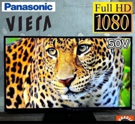 本日限定　Panasonic  50型テレビ