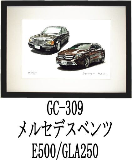 GC-309 ベンツE500/GLA250 限定版画 直筆サイン有 額装済 作家 平右ヱ門