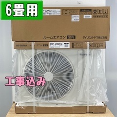 アイリスオーヤマ 新品6畳用 ルームエアコン IHF-2206G...