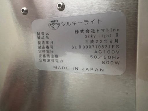 光脱毛シルキーライトⅡ エステ機械 電源確認済み