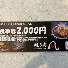 【12月30日まで】焼き肉　凡　お食事券（2000円分）