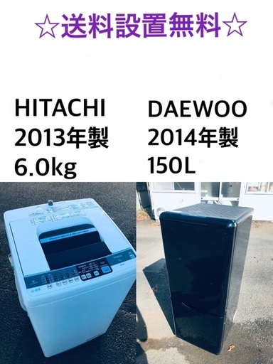 送料・設置無料★限定販売新生活応援家電セット◼️冷蔵庫・洗濯機 2点セット✨