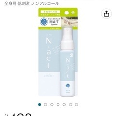 N・act 除菌スプレー　ミニタイプ　新品未使用