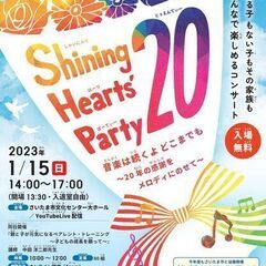 コンサート　Shining Hearts' Party20　 の...