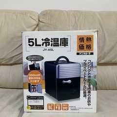 差し上げます　５ℓ 冷温庫　冷蔵庫　