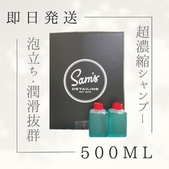 【ネット決済】【現金引取限定価格】Sam’s shampoo500ml